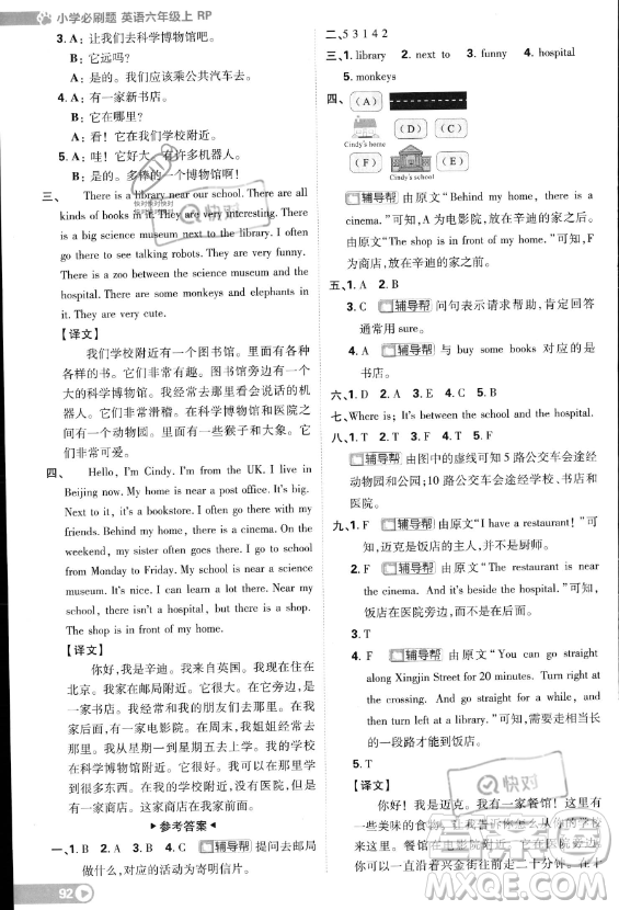 首都師范大學(xué)出版社2023小學(xué)必刷題六年級(jí)上冊(cè)英語(yǔ)人教PEP版答案