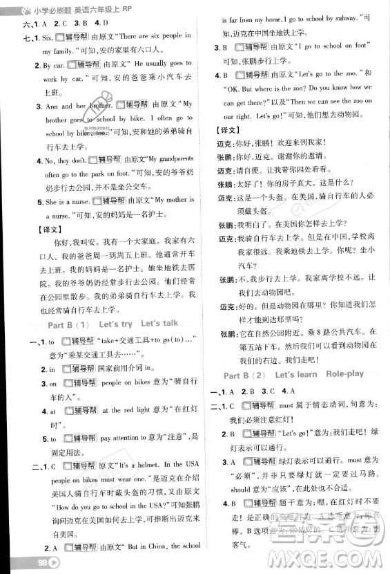 首都師范大學(xué)出版社2023小學(xué)必刷題六年級(jí)上冊(cè)英語(yǔ)人教PEP版答案
