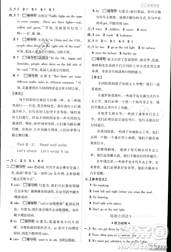 首都師范大學(xué)出版社2023小學(xué)必刷題六年級(jí)上冊(cè)英語(yǔ)人教PEP版答案