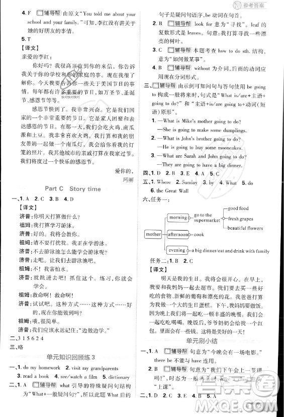 首都師范大學(xué)出版社2023小學(xué)必刷題六年級(jí)上冊(cè)英語(yǔ)人教PEP版答案