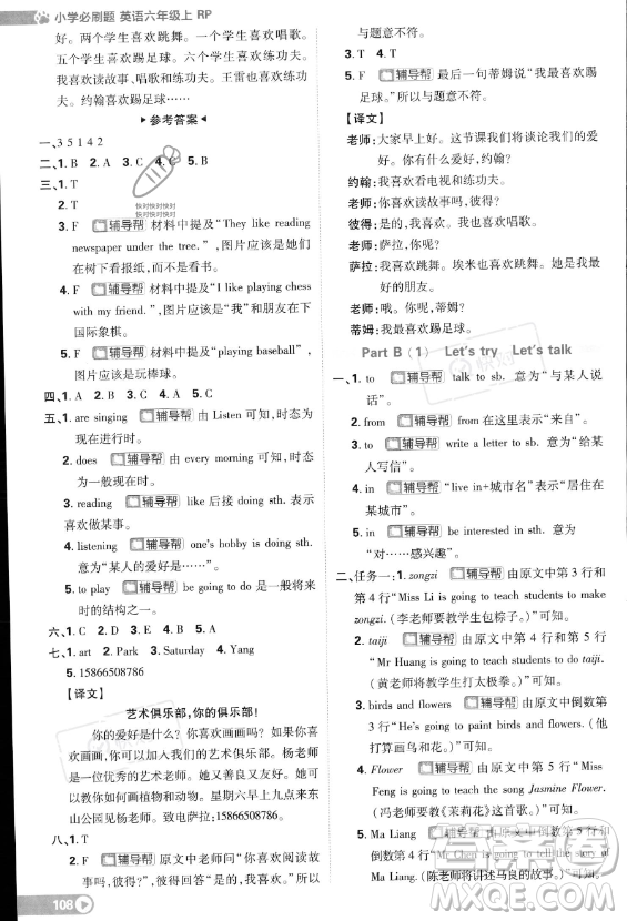 首都師范大學(xué)出版社2023小學(xué)必刷題六年級(jí)上冊(cè)英語(yǔ)人教PEP版答案