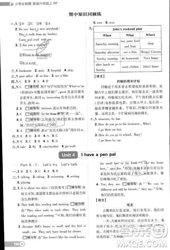 首都師范大學(xué)出版社2023小學(xué)必刷題六年級(jí)上冊(cè)英語(yǔ)人教PEP版答案