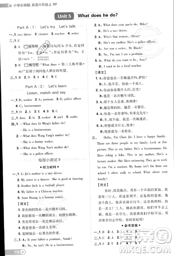 首都師范大學(xué)出版社2023小學(xué)必刷題六年級(jí)上冊(cè)英語(yǔ)人教PEP版答案