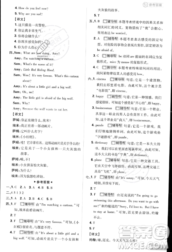 首都師范大學(xué)出版社2023小學(xué)必刷題六年級(jí)上冊(cè)英語(yǔ)人教PEP版答案