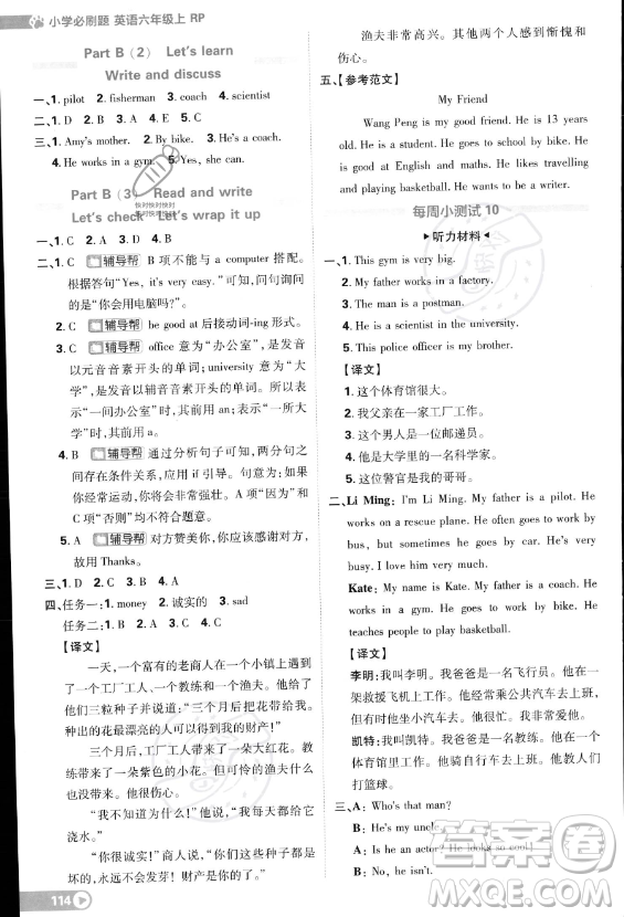 首都師范大學(xué)出版社2023小學(xué)必刷題六年級(jí)上冊(cè)英語(yǔ)人教PEP版答案