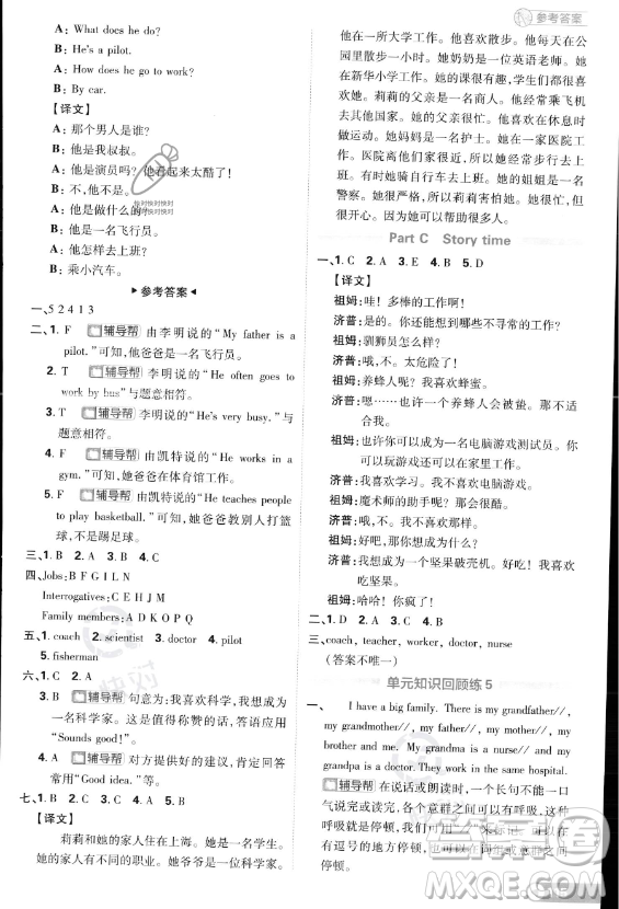 首都師范大學(xué)出版社2023小學(xué)必刷題六年級(jí)上冊(cè)英語(yǔ)人教PEP版答案