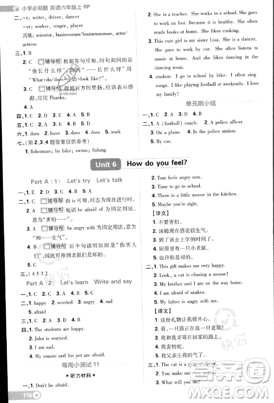 首都師范大學(xué)出版社2023小學(xué)必刷題六年級(jí)上冊(cè)英語(yǔ)人教PEP版答案