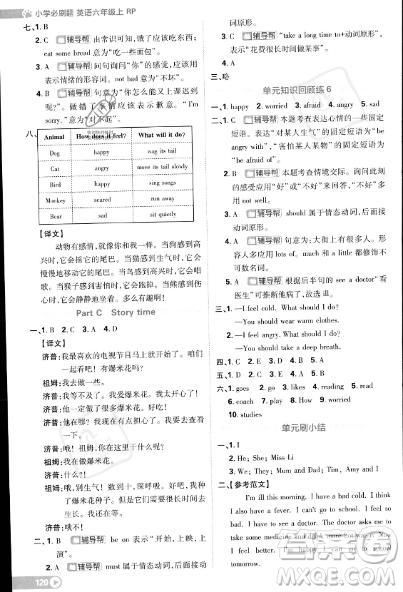 首都師范大學(xué)出版社2023小學(xué)必刷題六年級(jí)上冊(cè)英語(yǔ)人教PEP版答案