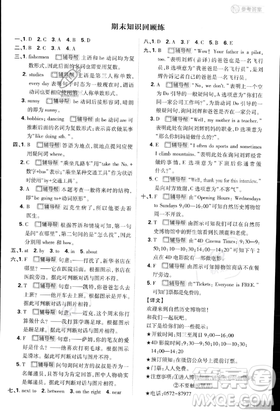 首都師范大學(xué)出版社2023小學(xué)必刷題六年級(jí)上冊(cè)英語(yǔ)人教PEP版答案