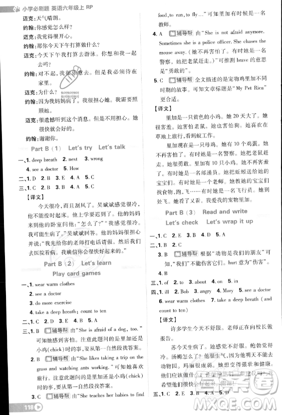 首都師范大學(xué)出版社2023小學(xué)必刷題六年級(jí)上冊(cè)英語(yǔ)人教PEP版答案