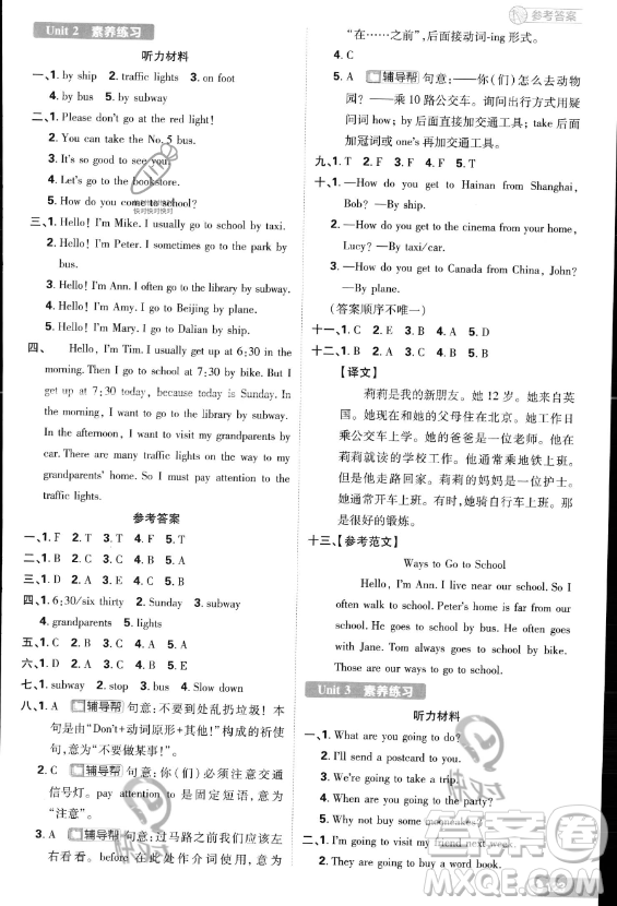 首都師范大學(xué)出版社2023小學(xué)必刷題六年級(jí)上冊(cè)英語(yǔ)人教PEP版答案