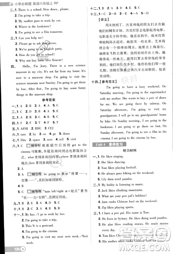 首都師范大學(xué)出版社2023小學(xué)必刷題六年級(jí)上冊(cè)英語(yǔ)人教PEP版答案