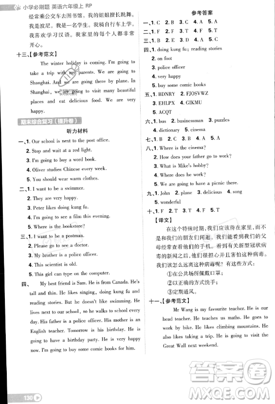 首都師范大學(xué)出版社2023小學(xué)必刷題六年級(jí)上冊(cè)英語(yǔ)人教PEP版答案
