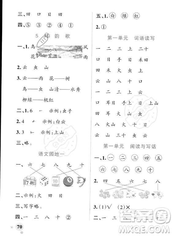 遼寧教育出版社2023PASS小學學霸作業(yè)本一年級上冊語文人教版答案