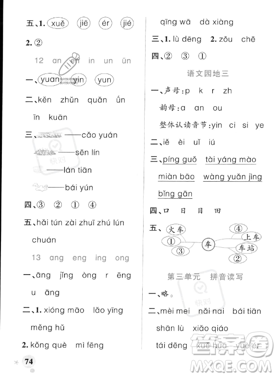 遼寧教育出版社2023PASS小學學霸作業(yè)本一年級上冊語文人教版答案