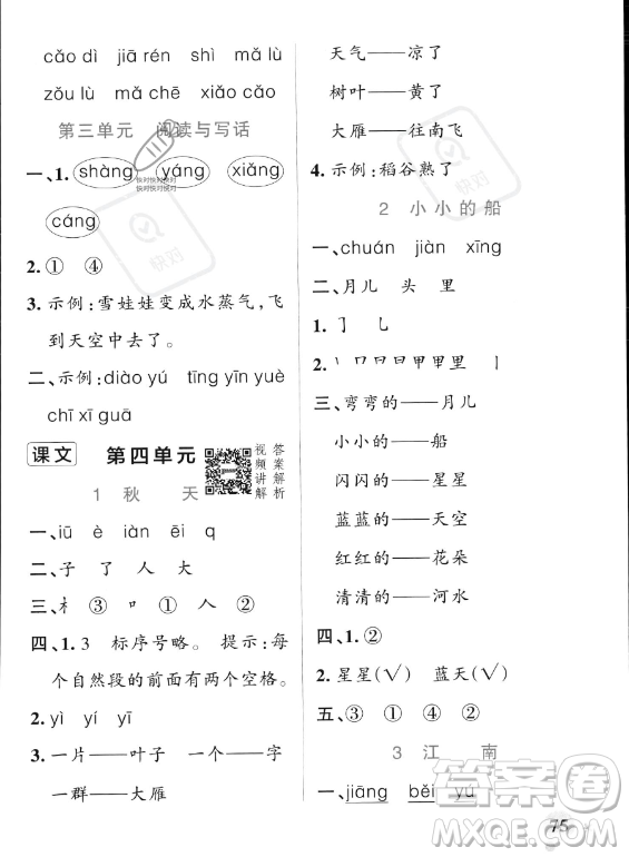 遼寧教育出版社2023PASS小學學霸作業(yè)本一年級上冊語文人教版答案