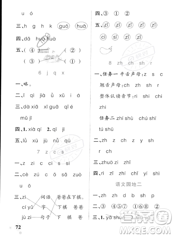 遼寧教育出版社2023PASS小學學霸作業(yè)本一年級上冊語文人教版答案