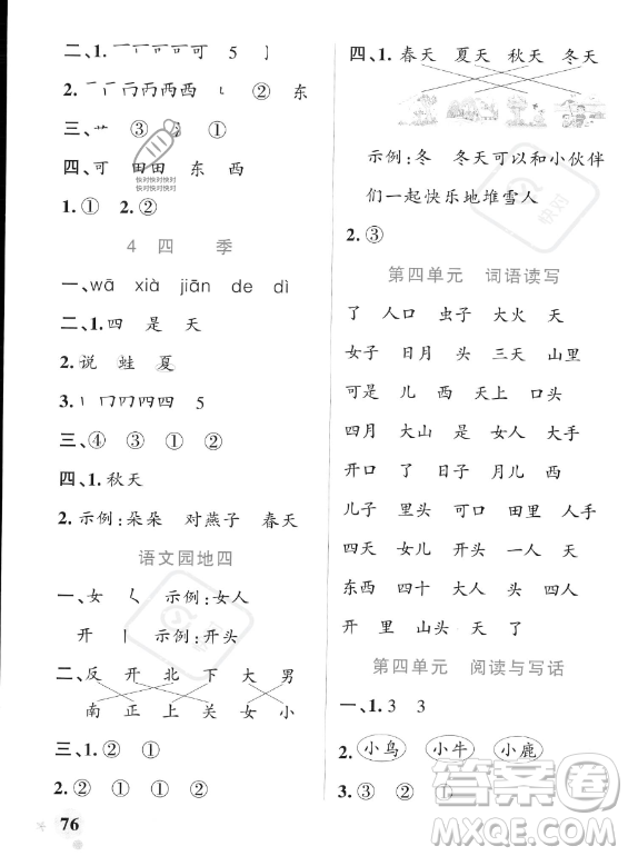遼寧教育出版社2023PASS小學學霸作業(yè)本一年級上冊語文人教版答案