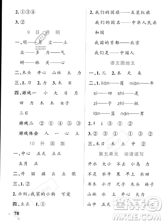 遼寧教育出版社2023PASS小學學霸作業(yè)本一年級上冊語文人教版答案