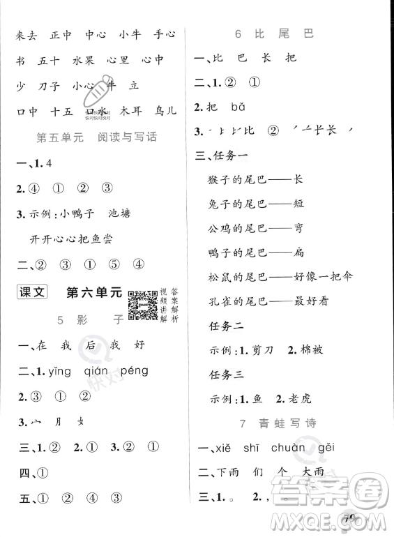 遼寧教育出版社2023PASS小學學霸作業(yè)本一年級上冊語文人教版答案