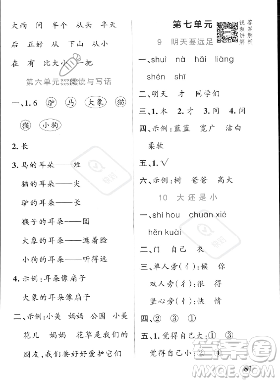 遼寧教育出版社2023PASS小學學霸作業(yè)本一年級上冊語文人教版答案