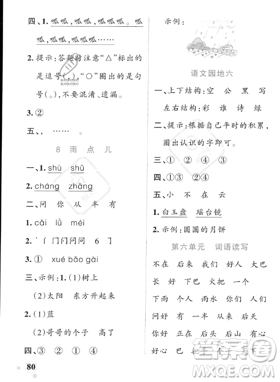 遼寧教育出版社2023PASS小學學霸作業(yè)本一年級上冊語文人教版答案