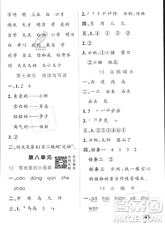 遼寧教育出版社2023PASS小學學霸作業(yè)本一年級上冊語文人教版答案