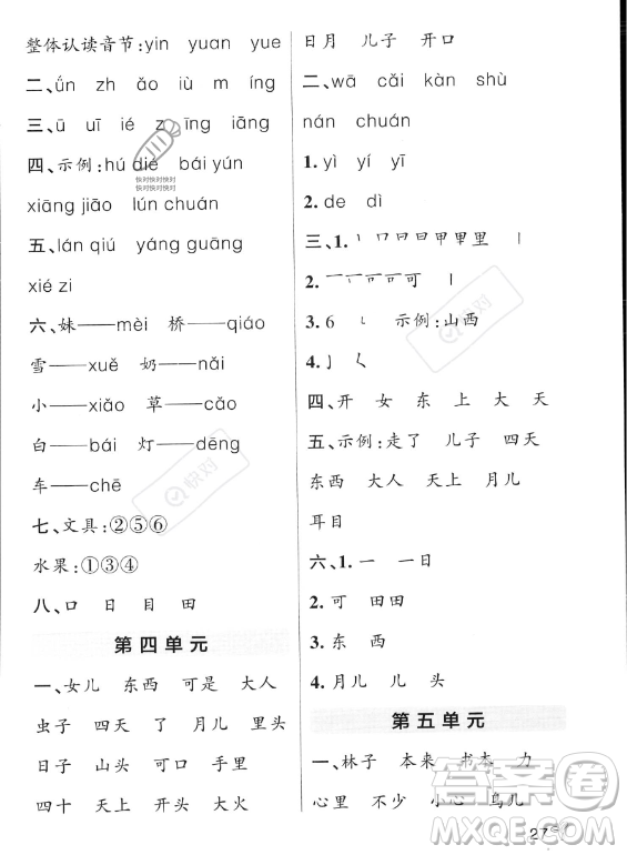 遼寧教育出版社2023PASS小學學霸作業(yè)本一年級上冊語文人教版答案