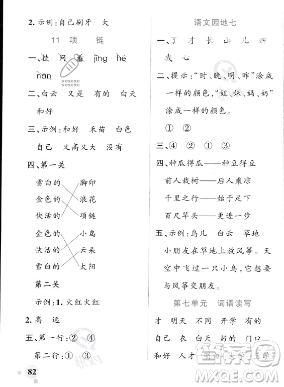 遼寧教育出版社2023PASS小學學霸作業(yè)本一年級上冊語文人教版答案