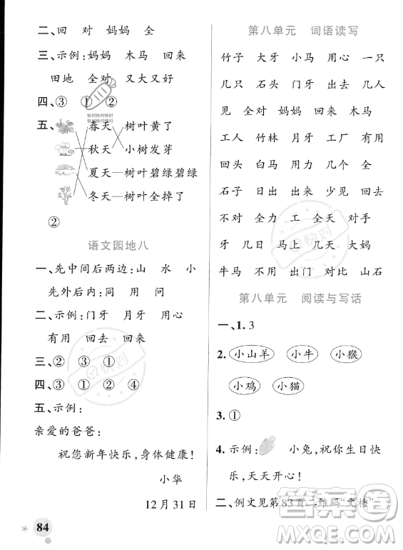 遼寧教育出版社2023PASS小學學霸作業(yè)本一年級上冊語文人教版答案