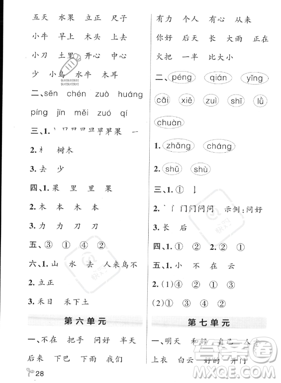 遼寧教育出版社2023PASS小學學霸作業(yè)本一年級上冊語文人教版答案