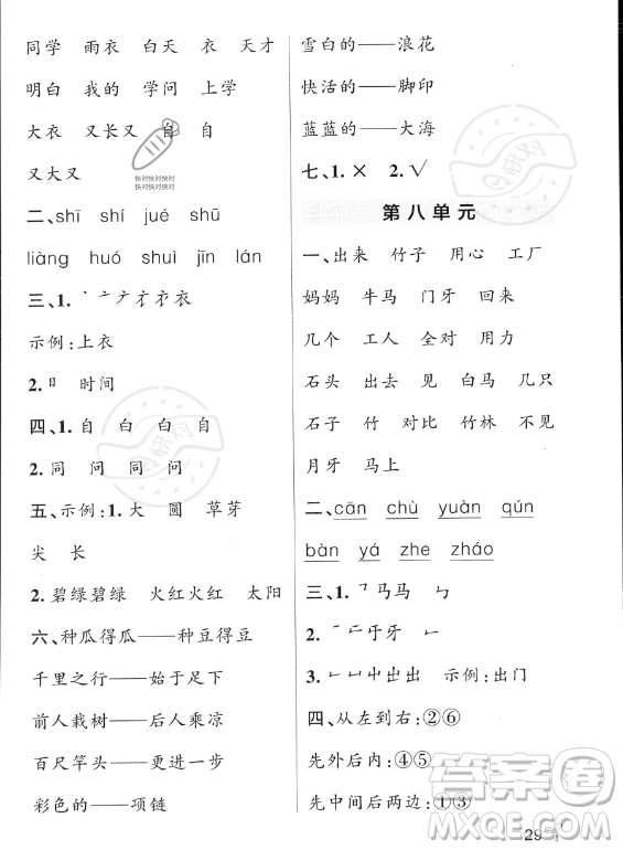 遼寧教育出版社2023PASS小學學霸作業(yè)本一年級上冊語文人教版答案