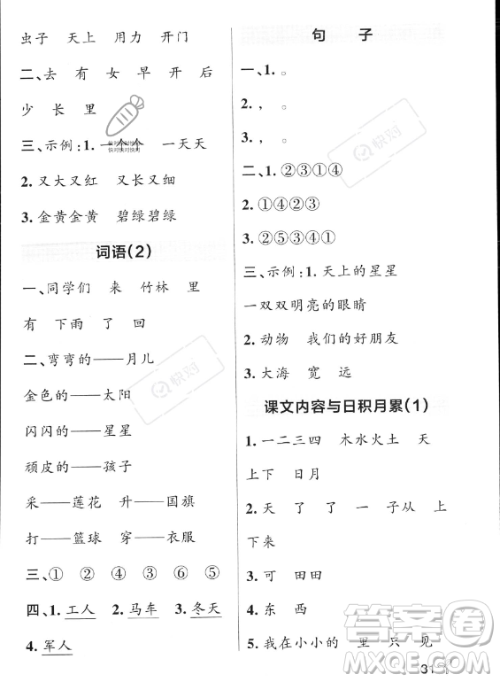 遼寧教育出版社2023PASS小學學霸作業(yè)本一年級上冊語文人教版答案
