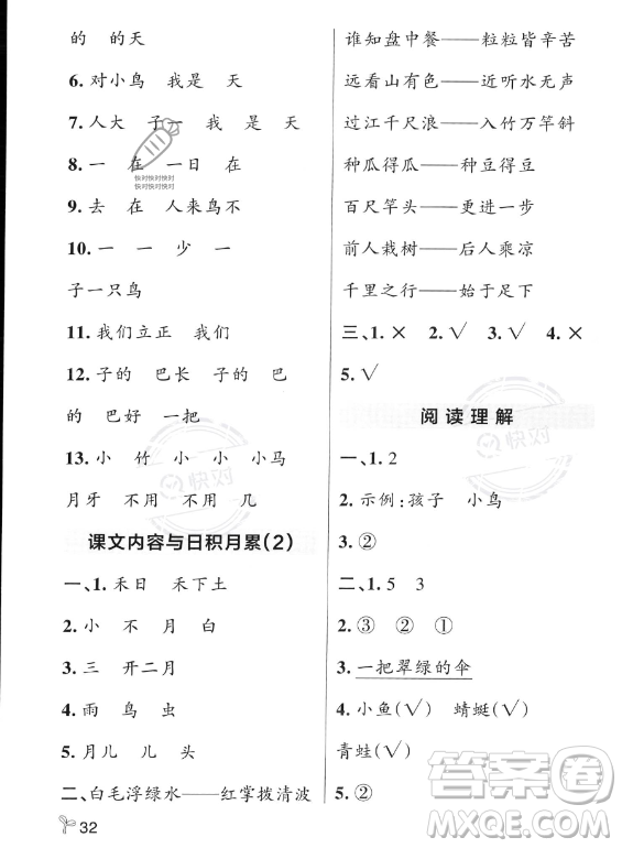 遼寧教育出版社2023PASS小學學霸作業(yè)本一年級上冊語文人教版答案