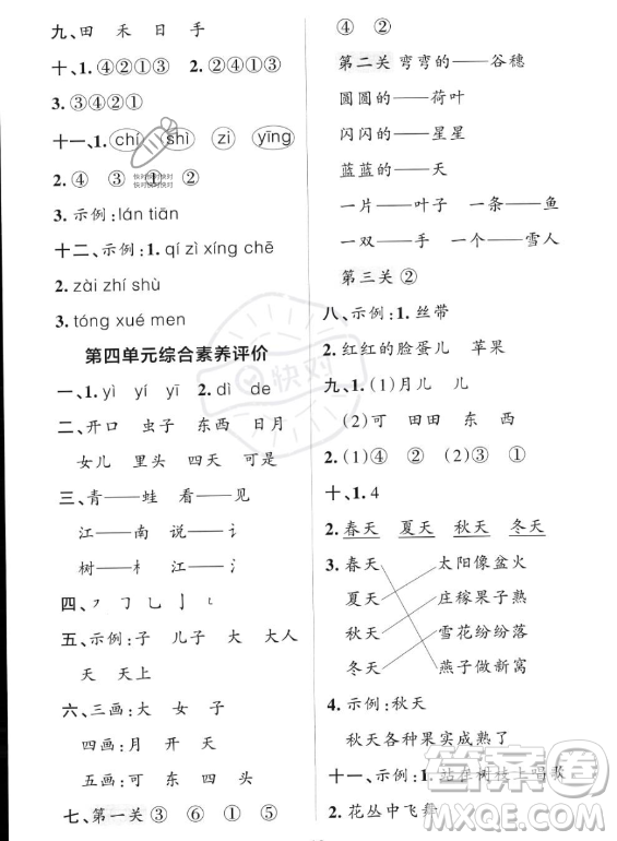 遼寧教育出版社2023PASS小學學霸作業(yè)本一年級上冊語文人教版答案