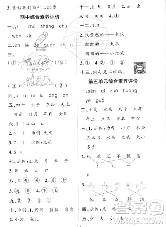 遼寧教育出版社2023PASS小學學霸作業(yè)本一年級上冊語文人教版答案