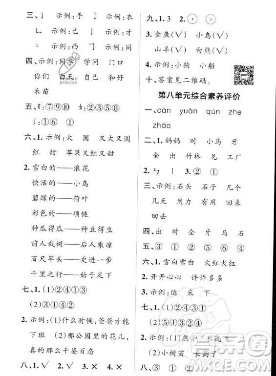 遼寧教育出版社2023PASS小學學霸作業(yè)本一年級上冊語文人教版答案