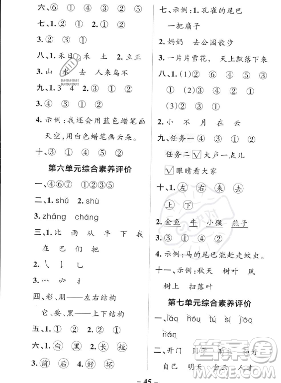 遼寧教育出版社2023PASS小學學霸作業(yè)本一年級上冊語文人教版答案