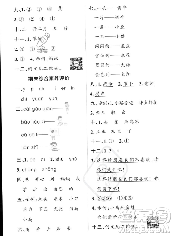 遼寧教育出版社2023PASS小學學霸作業(yè)本一年級上冊語文人教版答案