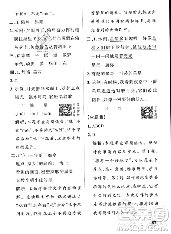 遼寧教育出版社2023PASS小學學霸作業(yè)本四年級上冊語文人教版答案
