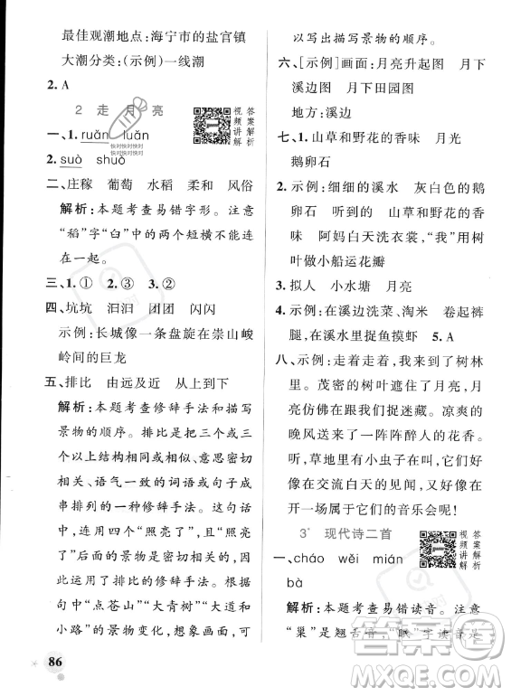 遼寧教育出版社2023PASS小學學霸作業(yè)本四年級上冊語文人教版答案