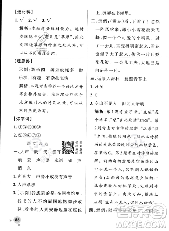 遼寧教育出版社2023PASS小學學霸作業(yè)本四年級上冊語文人教版答案