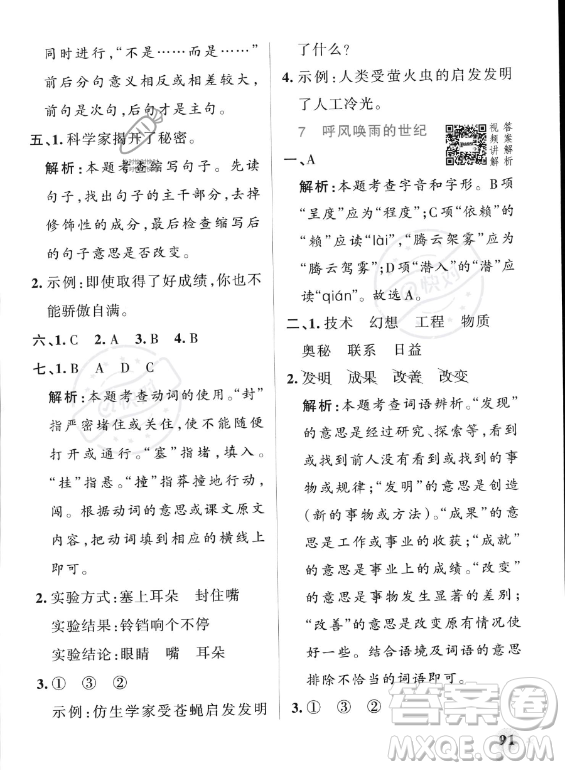 遼寧教育出版社2023PASS小學學霸作業(yè)本四年級上冊語文人教版答案