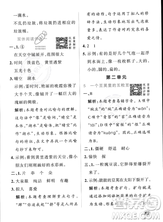 遼寧教育出版社2023PASS小學學霸作業(yè)本四年級上冊語文人教版答案
