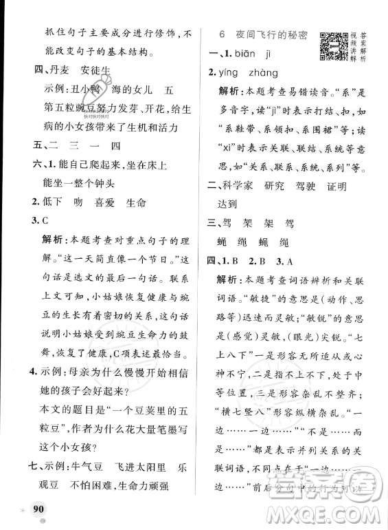 遼寧教育出版社2023PASS小學學霸作業(yè)本四年級上冊語文人教版答案