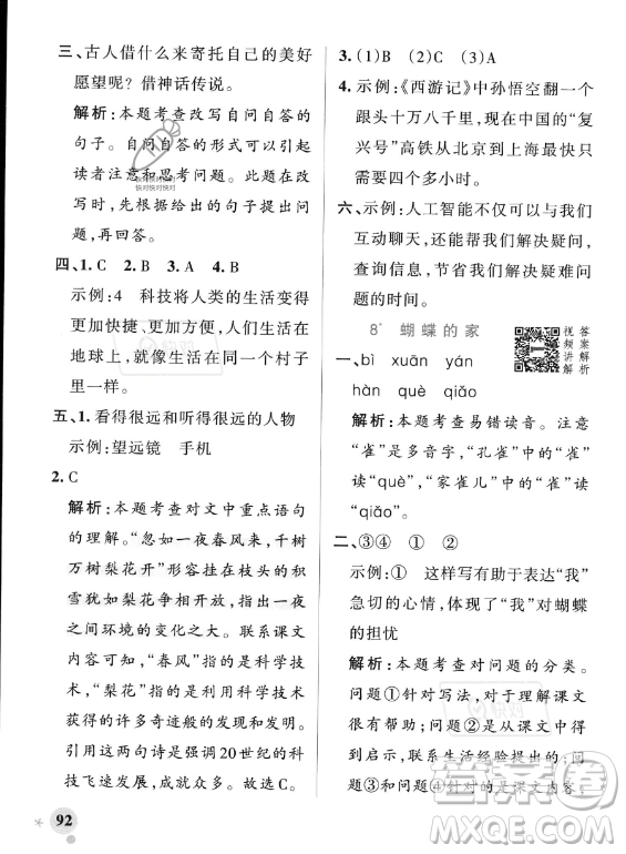 遼寧教育出版社2023PASS小學學霸作業(yè)本四年級上冊語文人教版答案