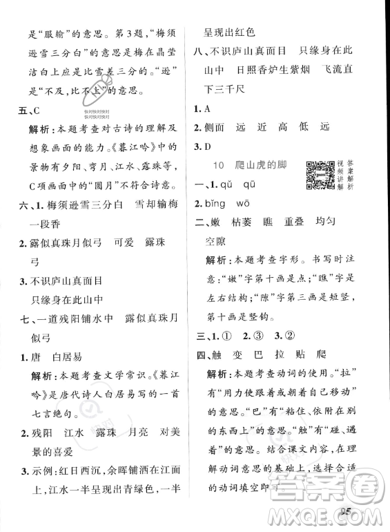 遼寧教育出版社2023PASS小學學霸作業(yè)本四年級上冊語文人教版答案