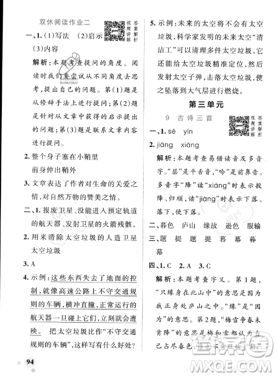 遼寧教育出版社2023PASS小學學霸作業(yè)本四年級上冊語文人教版答案