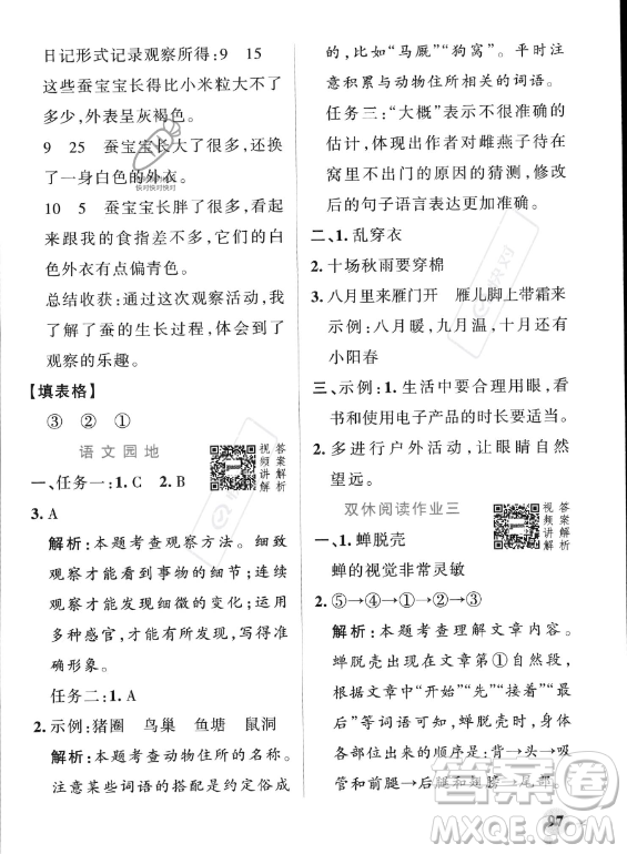 遼寧教育出版社2023PASS小學學霸作業(yè)本四年級上冊語文人教版答案