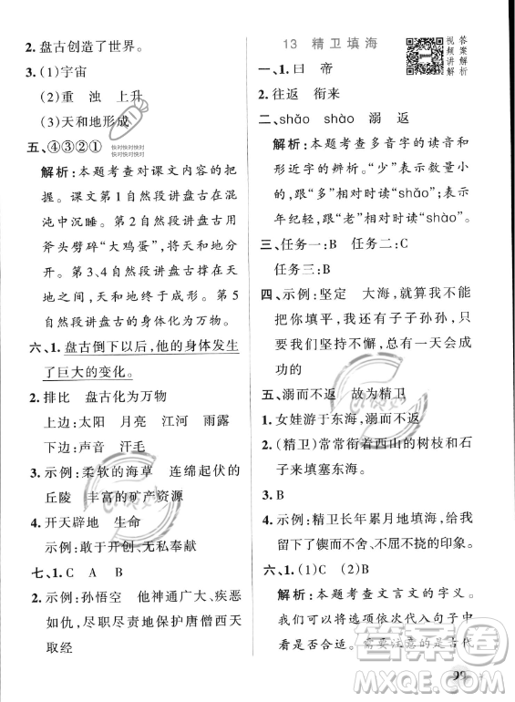遼寧教育出版社2023PASS小學學霸作業(yè)本四年級上冊語文人教版答案